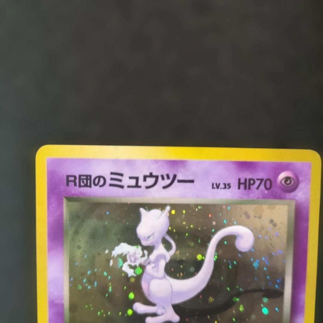 極美品✨ 旧裏 R団のミュウツー 渦巻きホロ