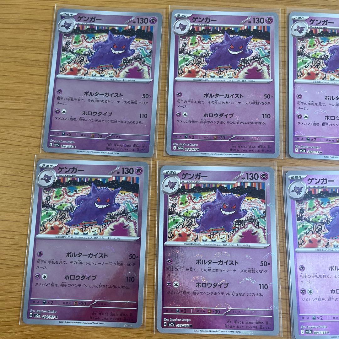 ポケモンカード ゲンガー モンスターボールミラー　10枚セット