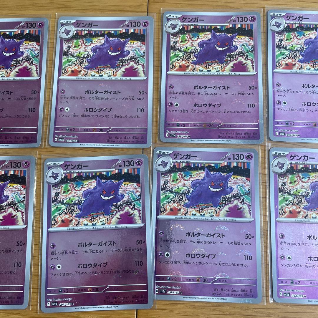 ポケモンカード ゲンガー モンスターボールミラー　10枚セット