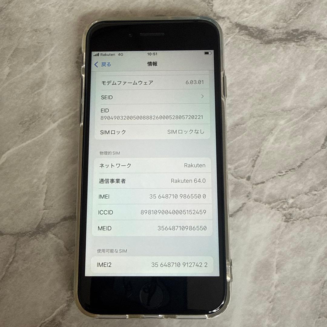 iPhoneSE2 64GB ブラック SIMロック解除済み