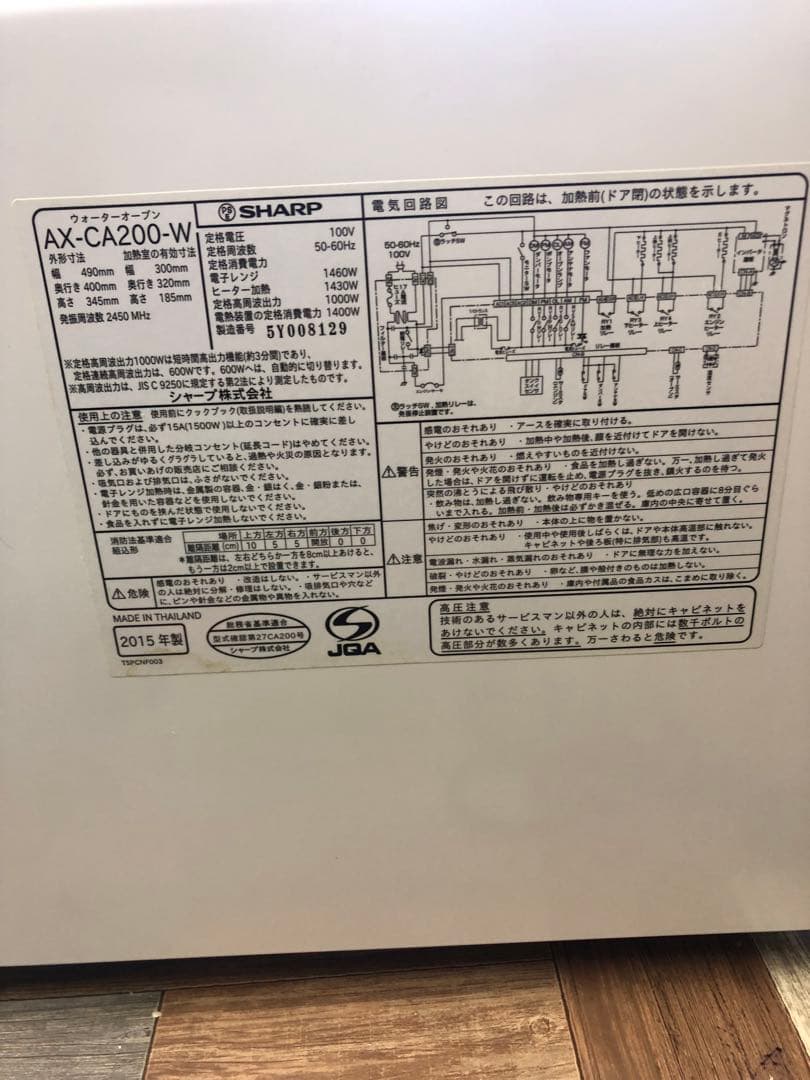 シャープHEALSIO AX-CA200 オーブンレンジ 2015年製　(140