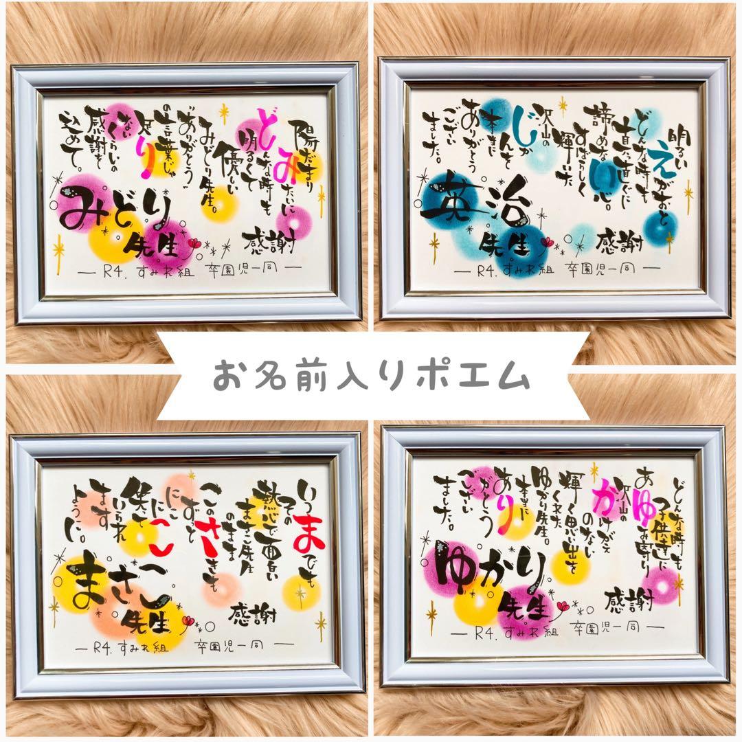 オーダーページ♡お名前入り ポエム♡お祝い♡