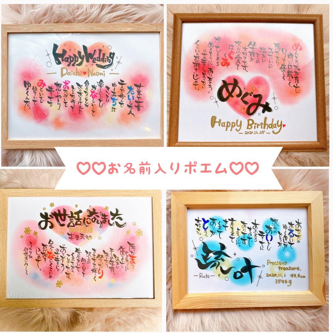 オーダーページ♡お名前入り ポエム♡お祝い♡