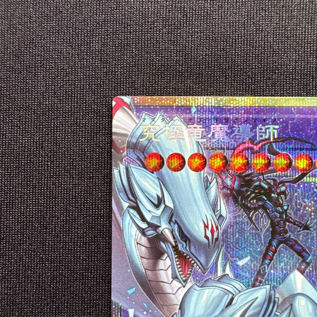 遊戯王　究極竜魔導師 プリシク オーバーフレーム1枚