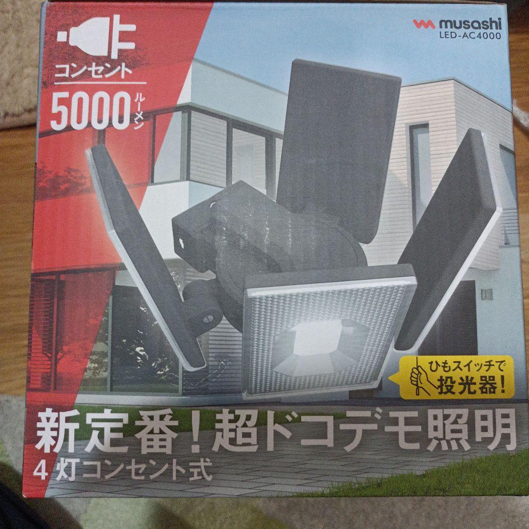 musashi LED-AC4000 5000ルーメン照明　2個セット53902