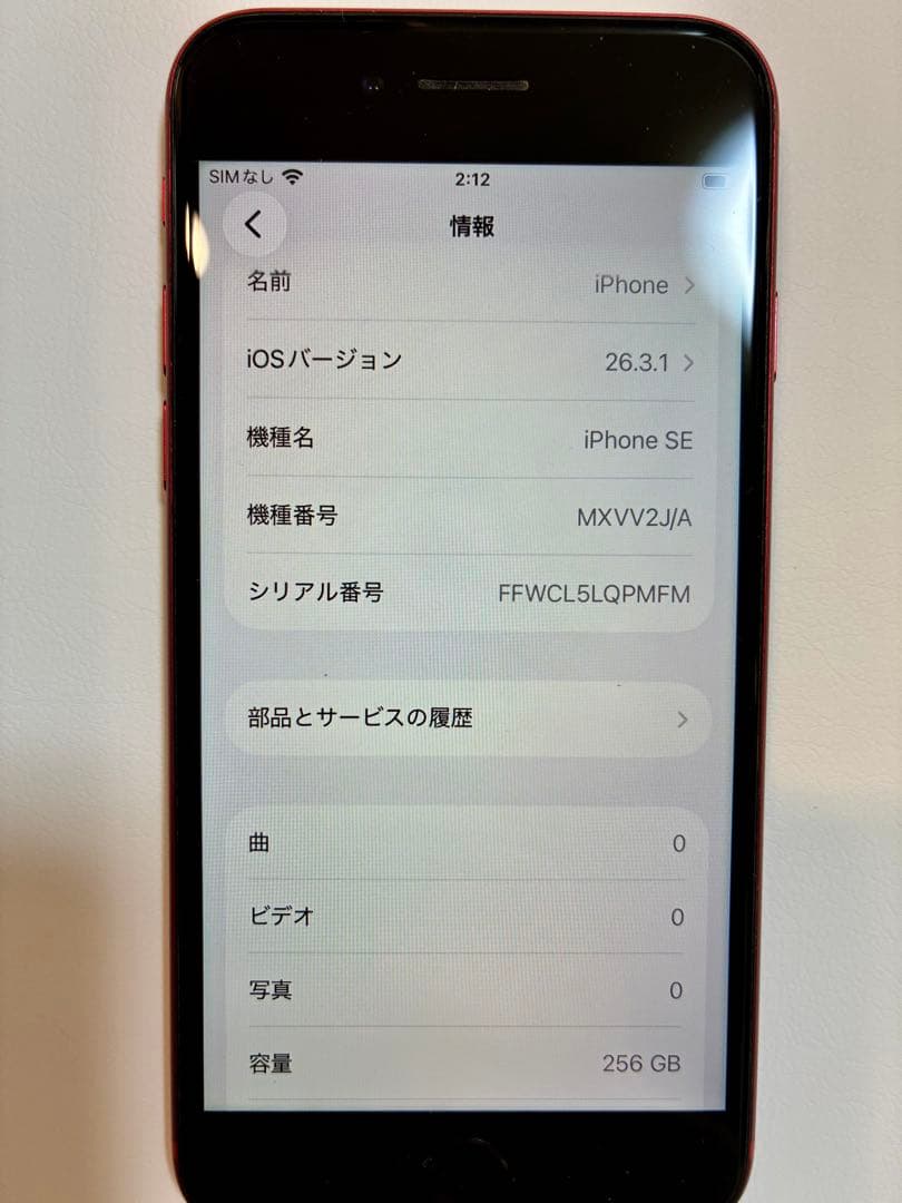 iPhone SE2 256GB 箱・付属品（未使用）あり