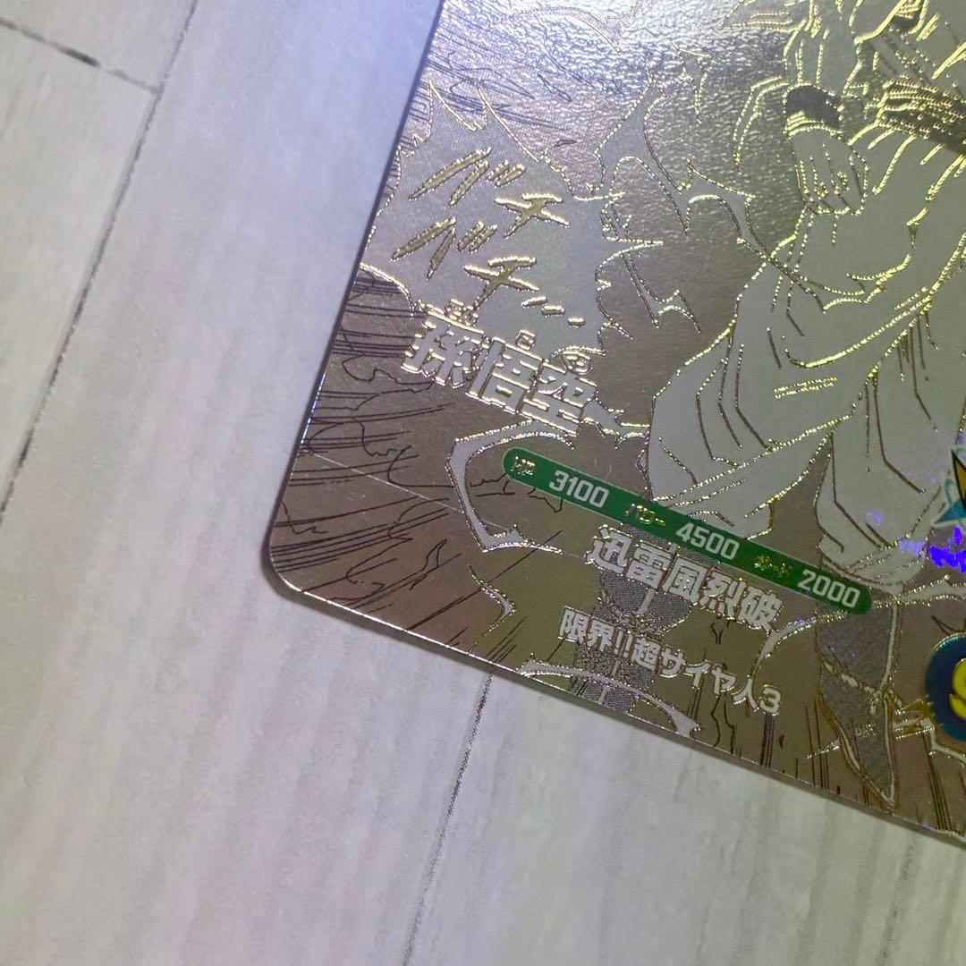 ドラゴンボールスーパーダイバーズ 孫悟空 超サイヤ人3 フリーザ GDR 2枚