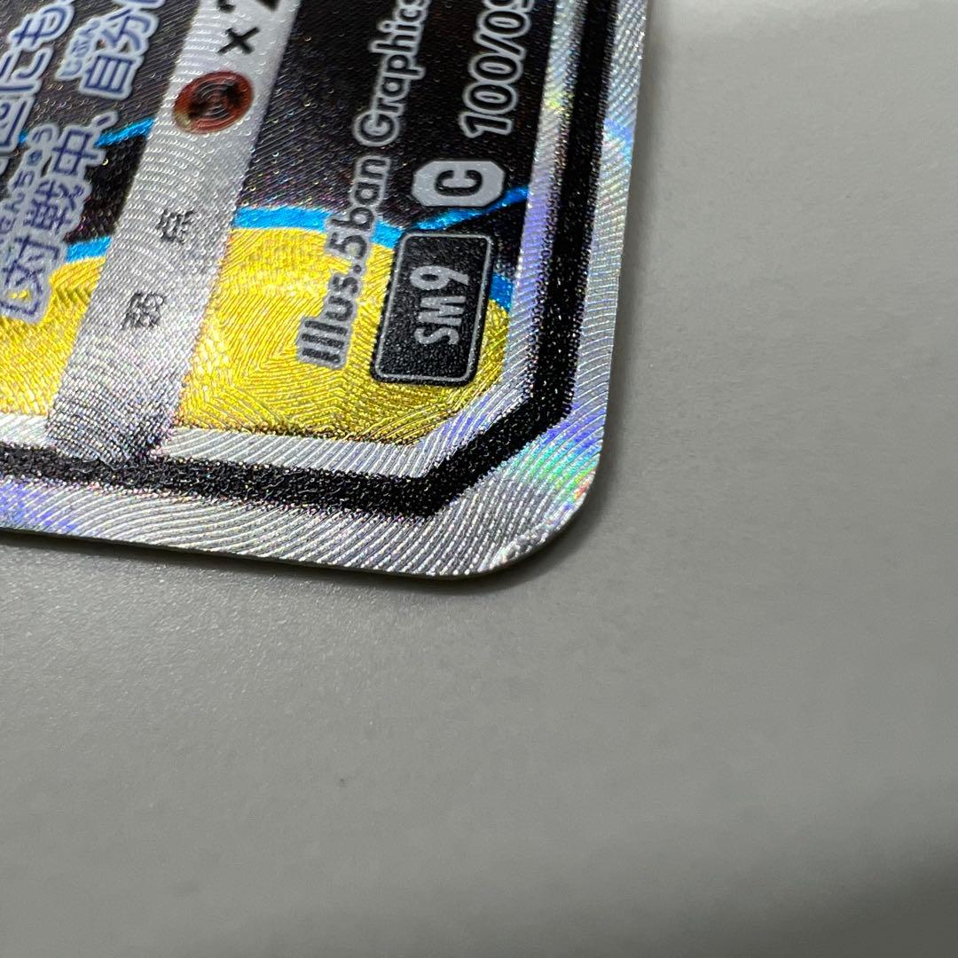 ピカチュウ＆ゼクロムGX 100/095 SR SM9 タッグボルト