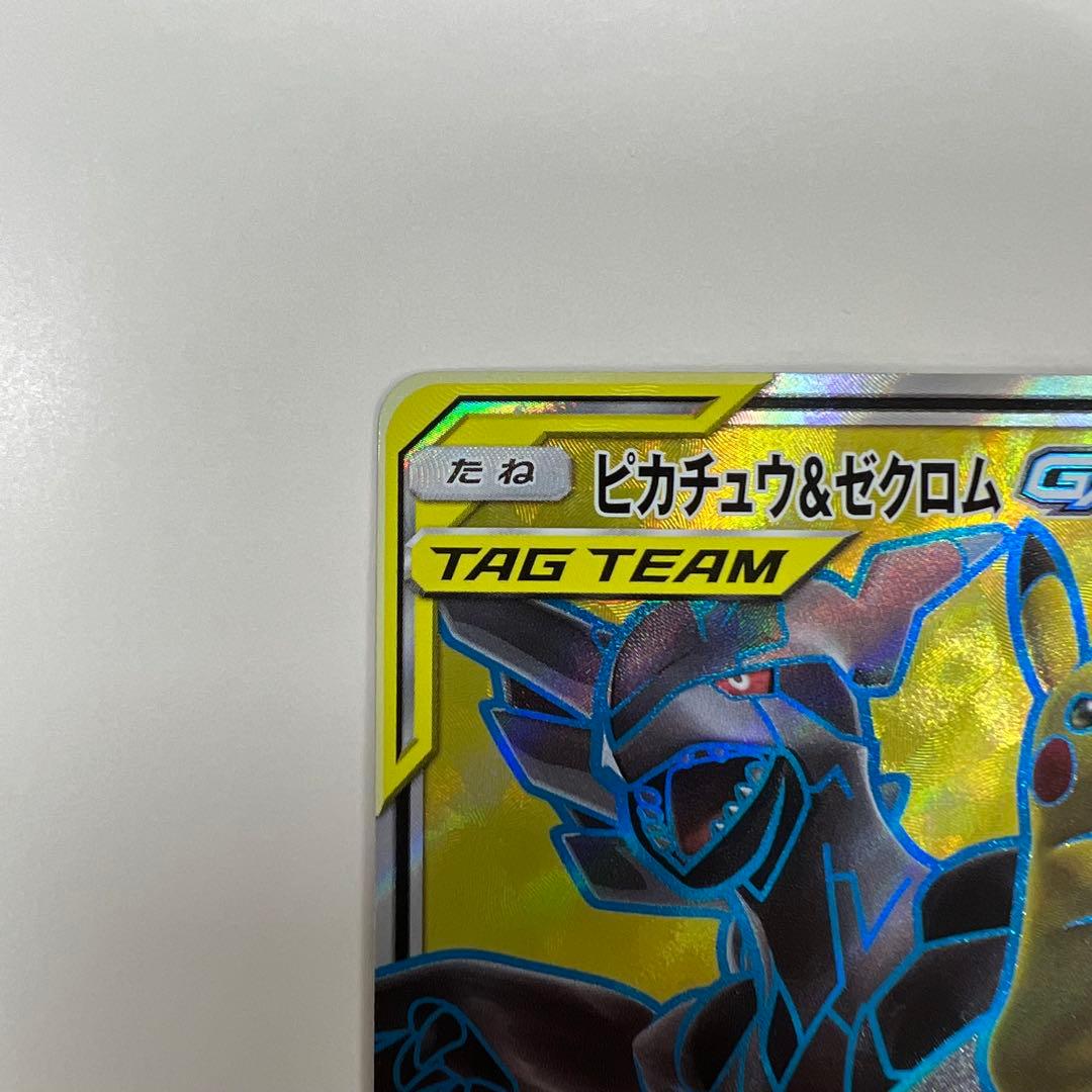 ピカチュウ＆ゼクロムGX 100/095 SR SM9 タッグボルト