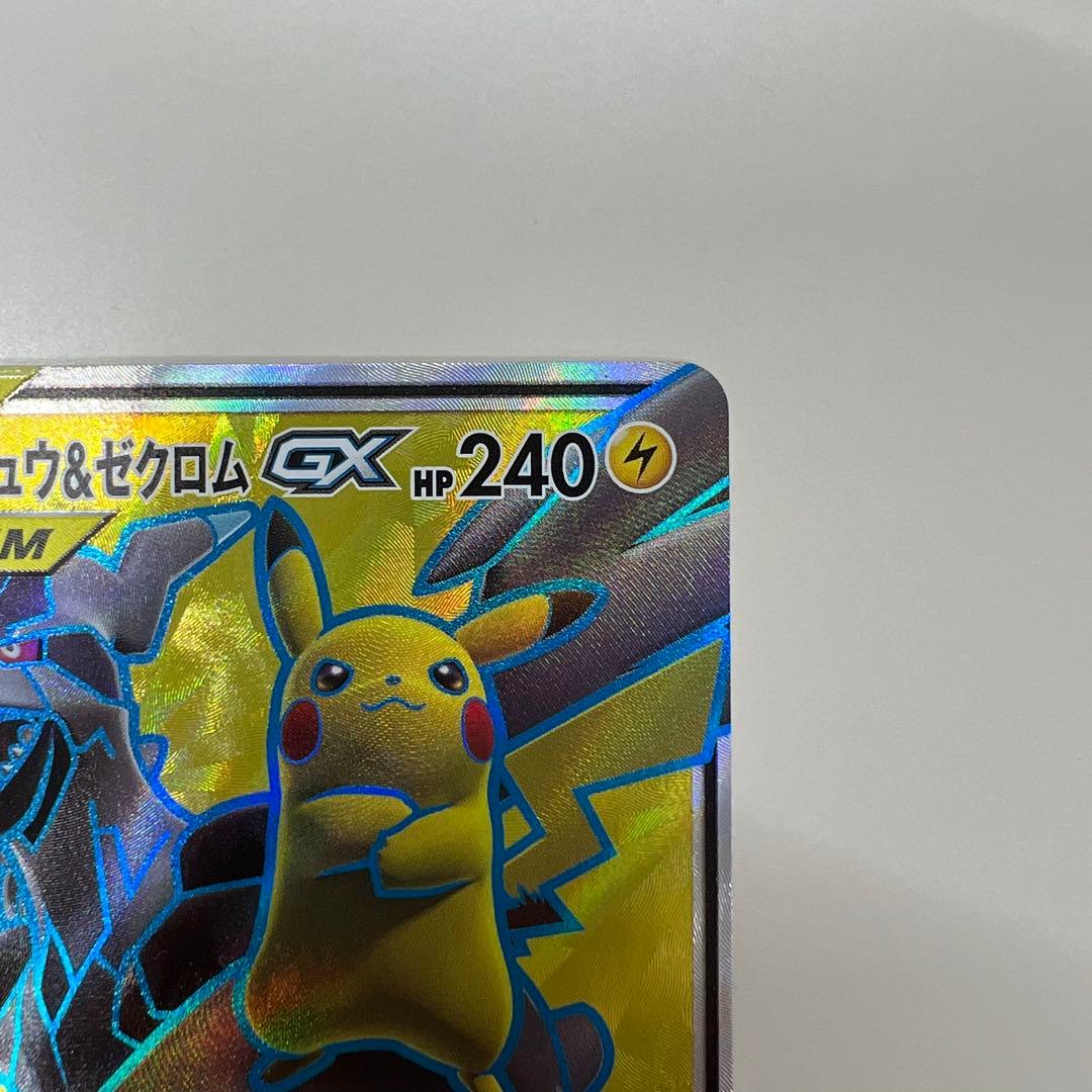 ピカチュウ＆ゼクロムGX 100/095 SR SM9 タッグボルト
