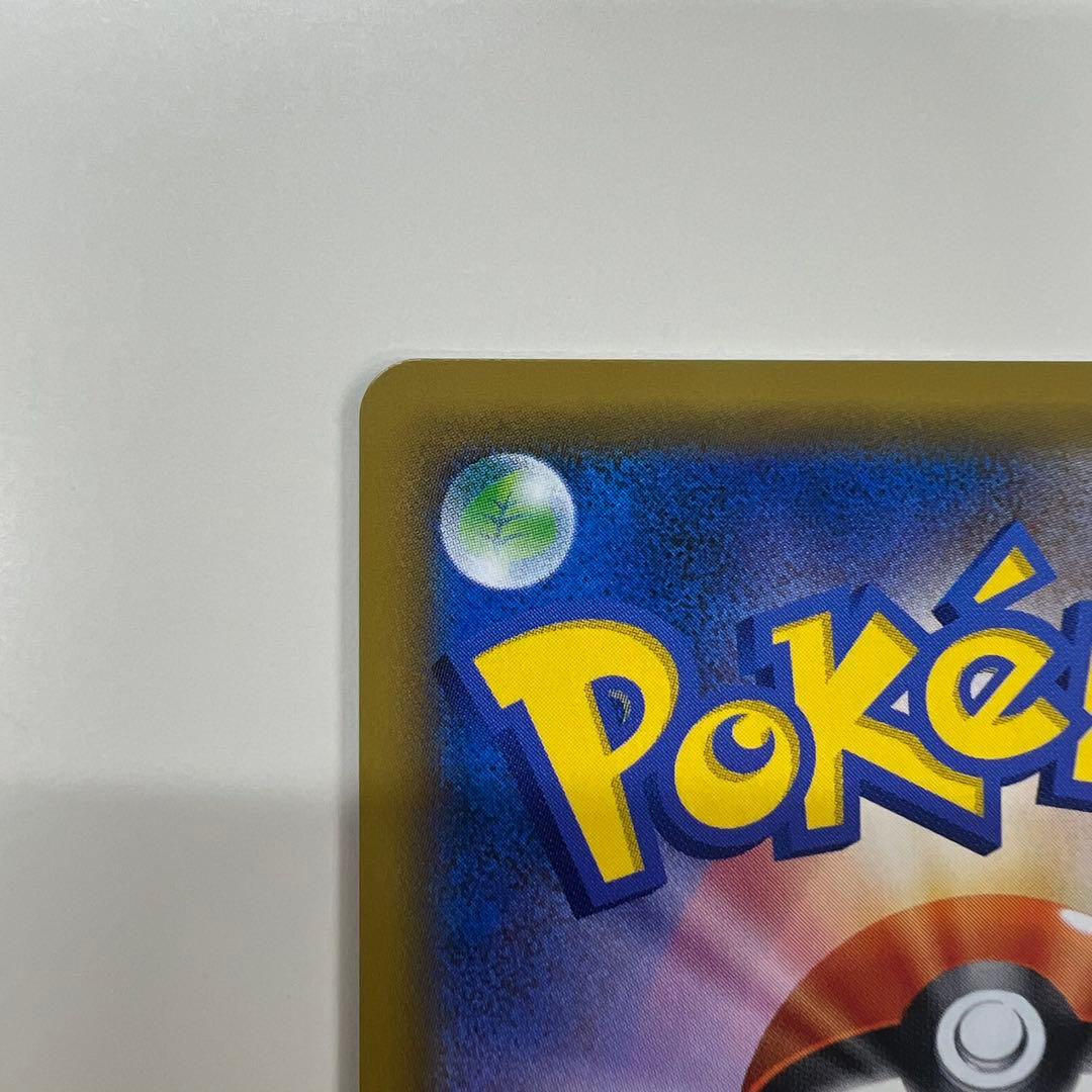 ピカチュウ＆ゼクロムGX 100/095 SR SM9 タッグボルト