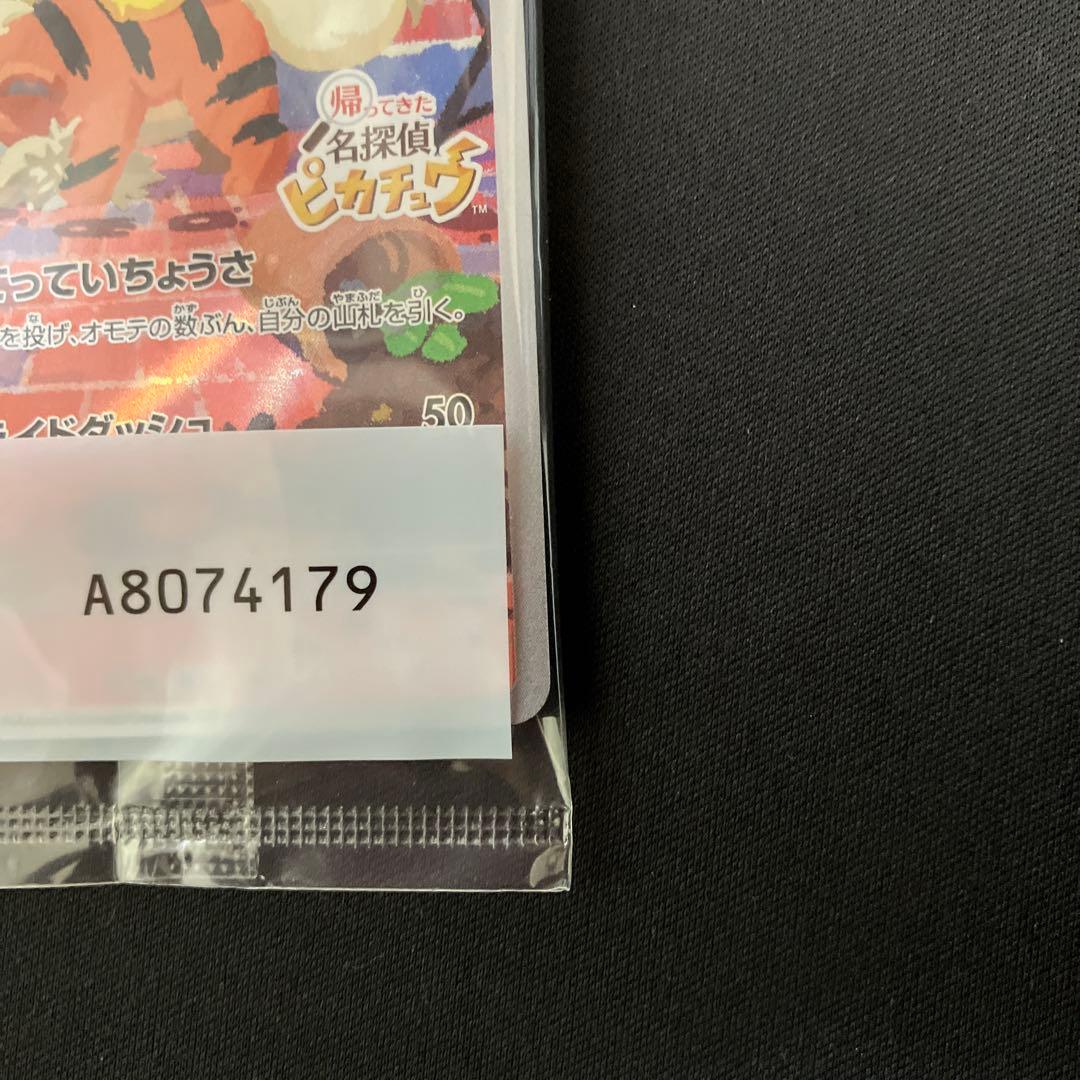 ポケモンカード　名探偵ピカチュウ プロモ 未開封