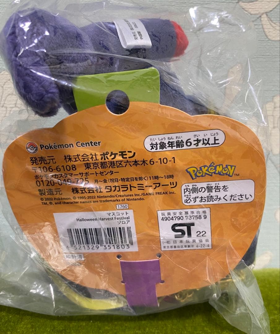 ポケモンセンター 2022 ハロウィン マスコット ゾロア