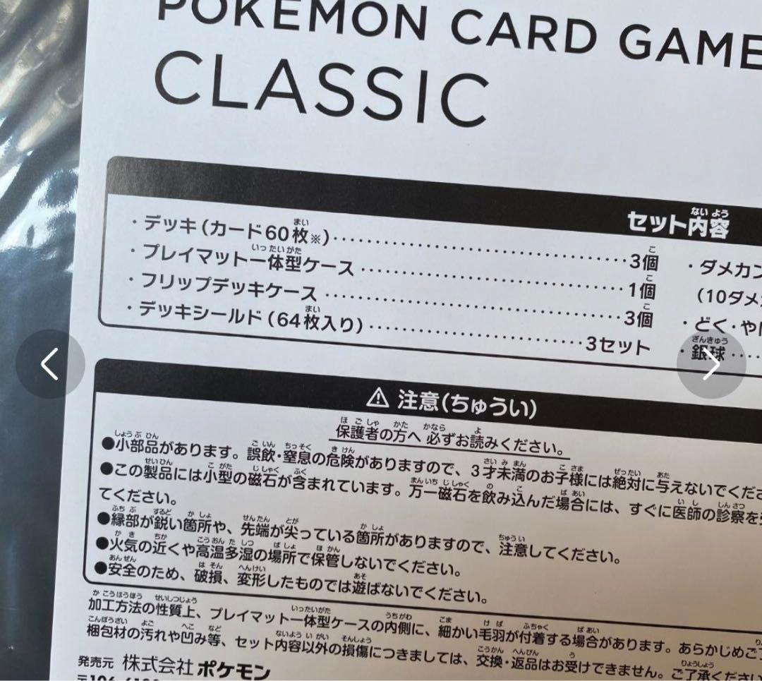 ポケモンカード　classic リザードン　フシギバナ　カメックス　デッキ