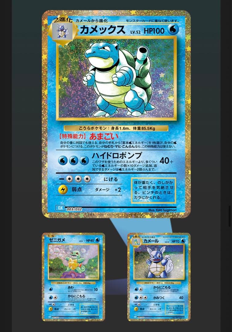 ポケモンカード　classic リザードン　フシギバナ　カメックス　デッキ