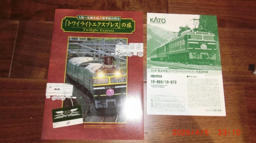 KATO EF81 + 24系寝台特急 トワイライトエクスプレス フル編成