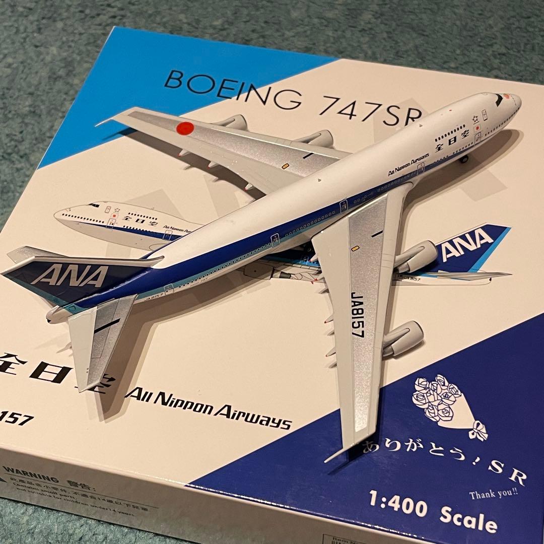 ANA 747-100 SR 全日空 ありがとう！SR 1:400 Ph