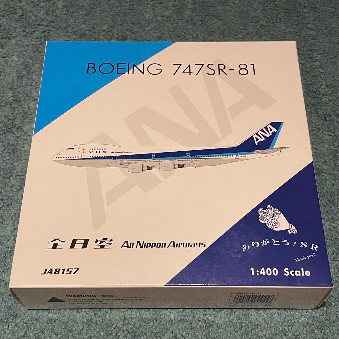 ANA 747-100 SR 全日空 ありがとう！SR 1:400 Ph