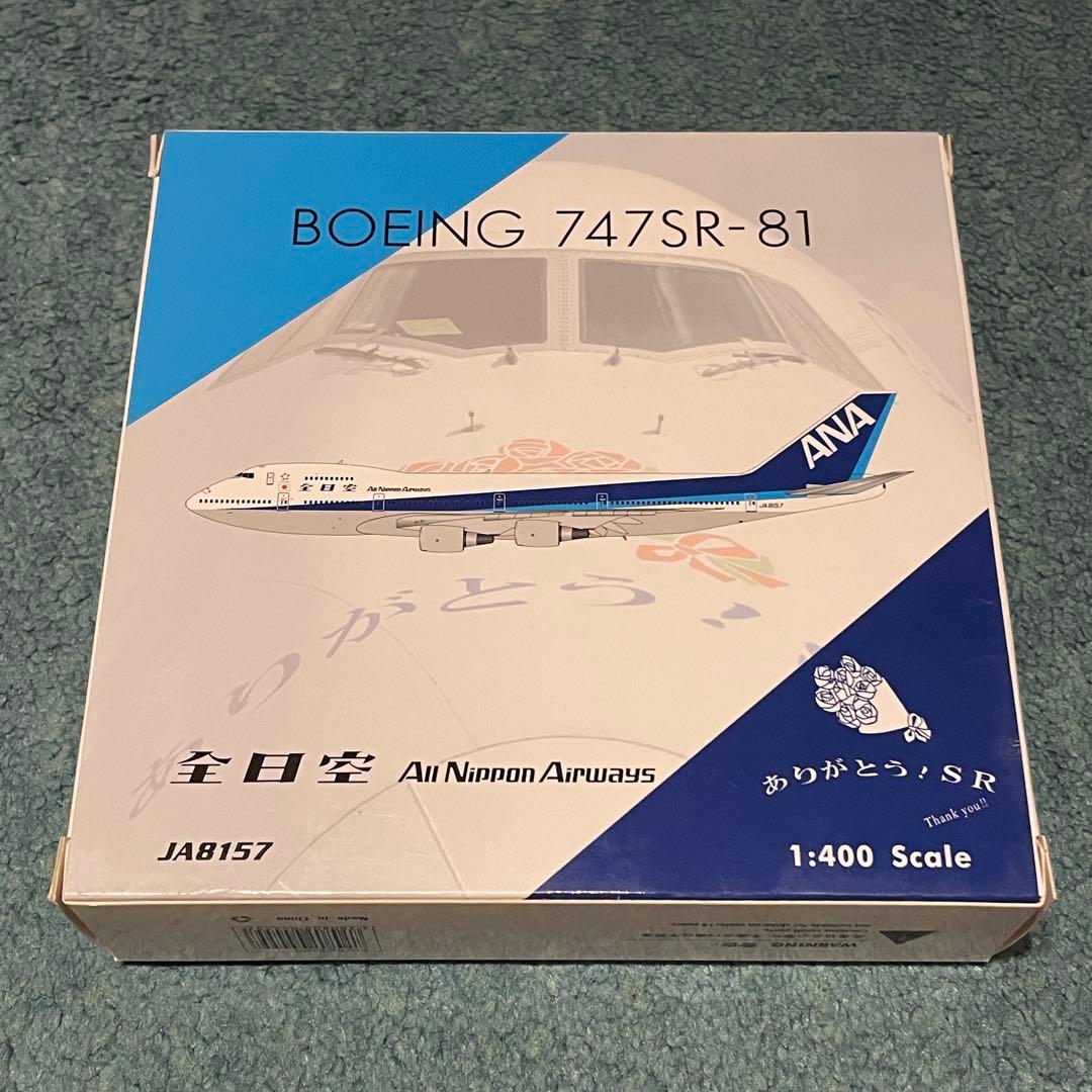 ANA 747-100 SR 全日空 ありがとう！SR 1:400 Ph