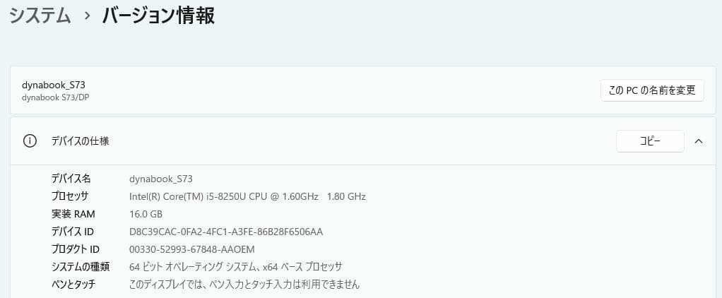 Windowsノート本体 dynabook S73/DP core i5-8250U 16/128GB