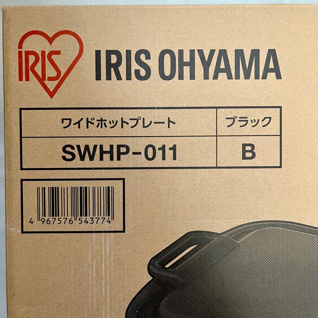 新品未使用IRIS OHYAMA ホットプレート SWHP-011 B ブラック