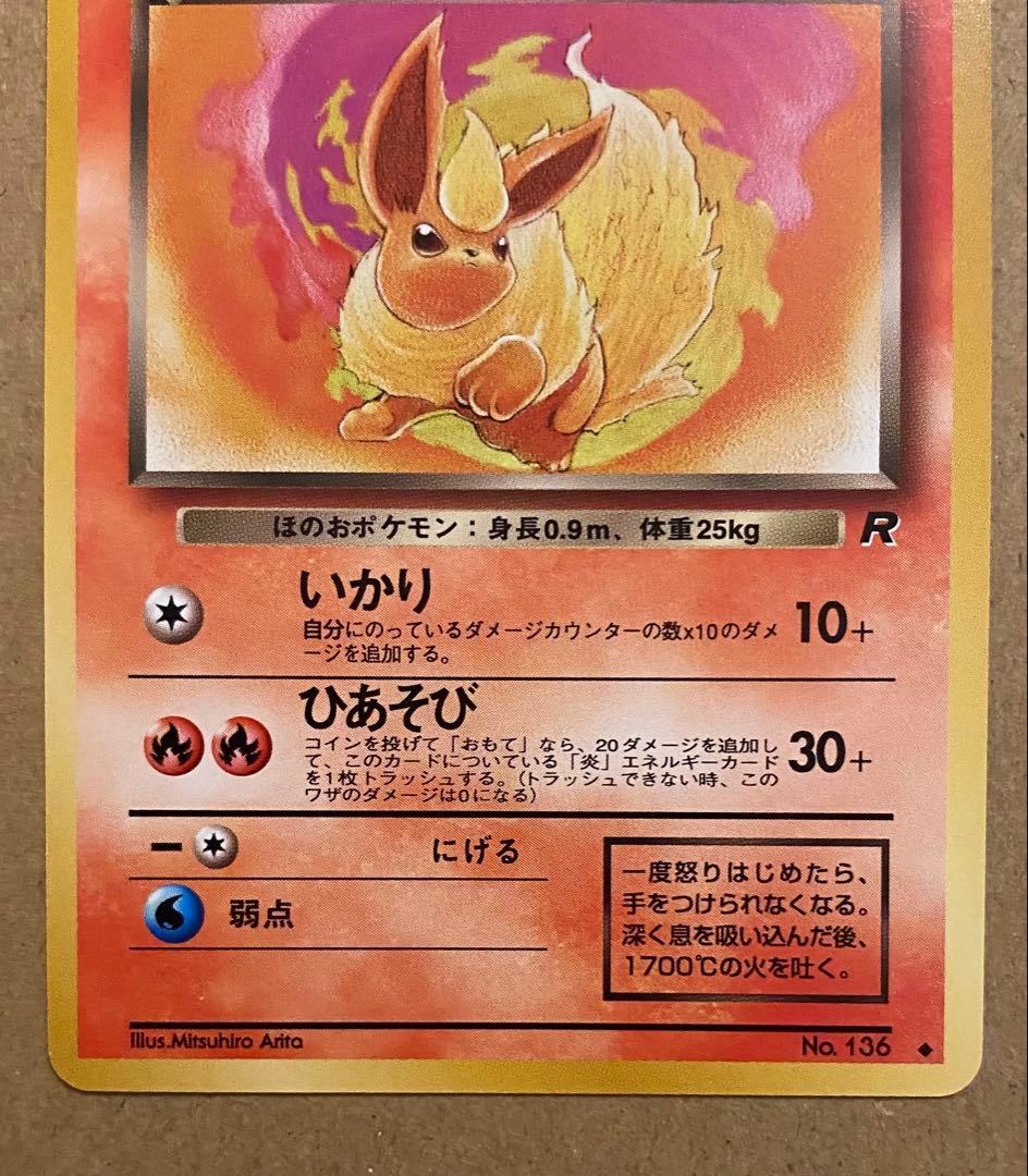 わるいブースター 旧裏 No.136 拡張パックロケット団 1997 ひあそび