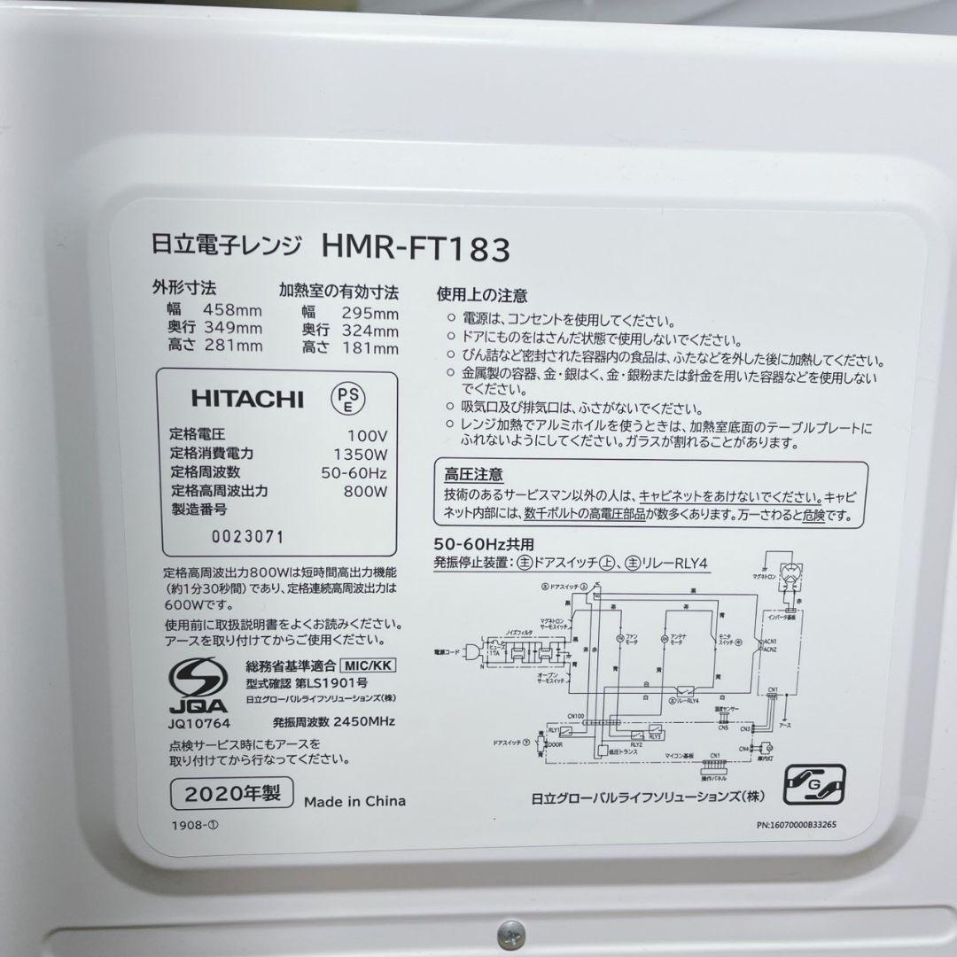 ◇2020年製◇HITACHI◇日立◇単機能電子レンジ◇