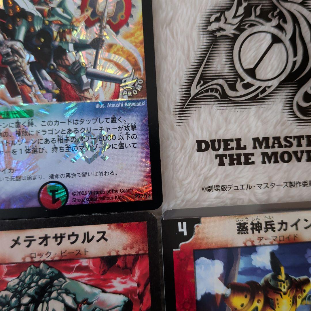 【旧枠2002年〜】混沌の獅子デスライガーやプロモなどデュエルマスターズ 24枚