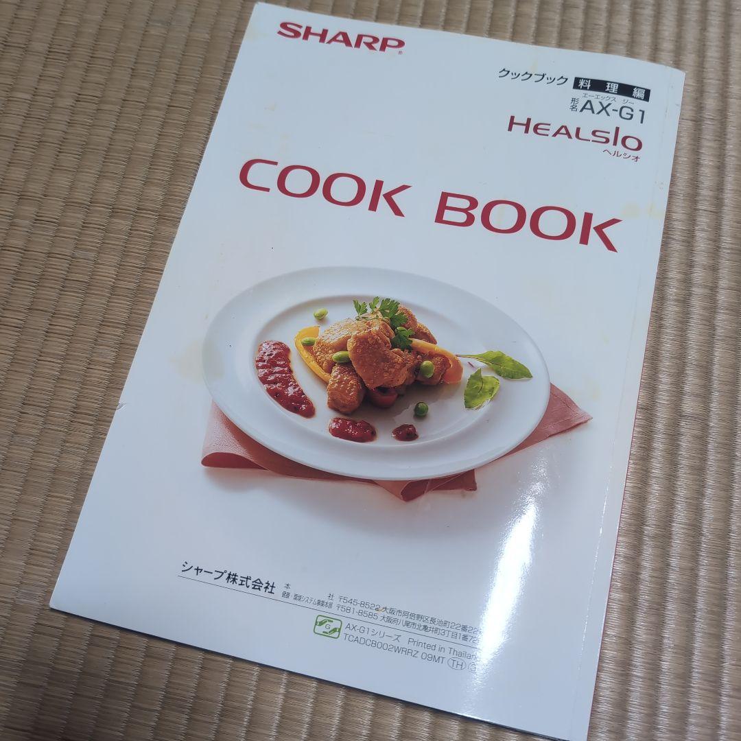 ブラックフライデー価格 シャープ ・ヘルシオ　ウォーターオーブン AX-G1-R