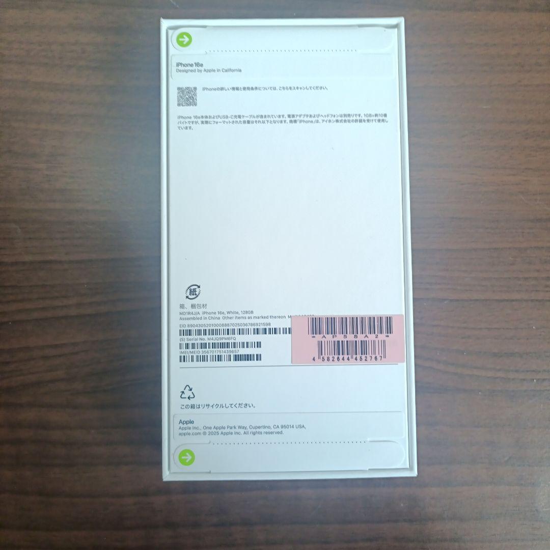 新品未開封 Apple iPhone 16e ホワイト 128GB