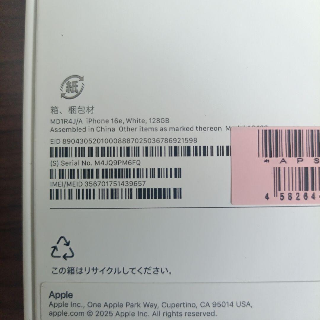 新品未開封 Apple iPhone 16e ホワイト 128GB
