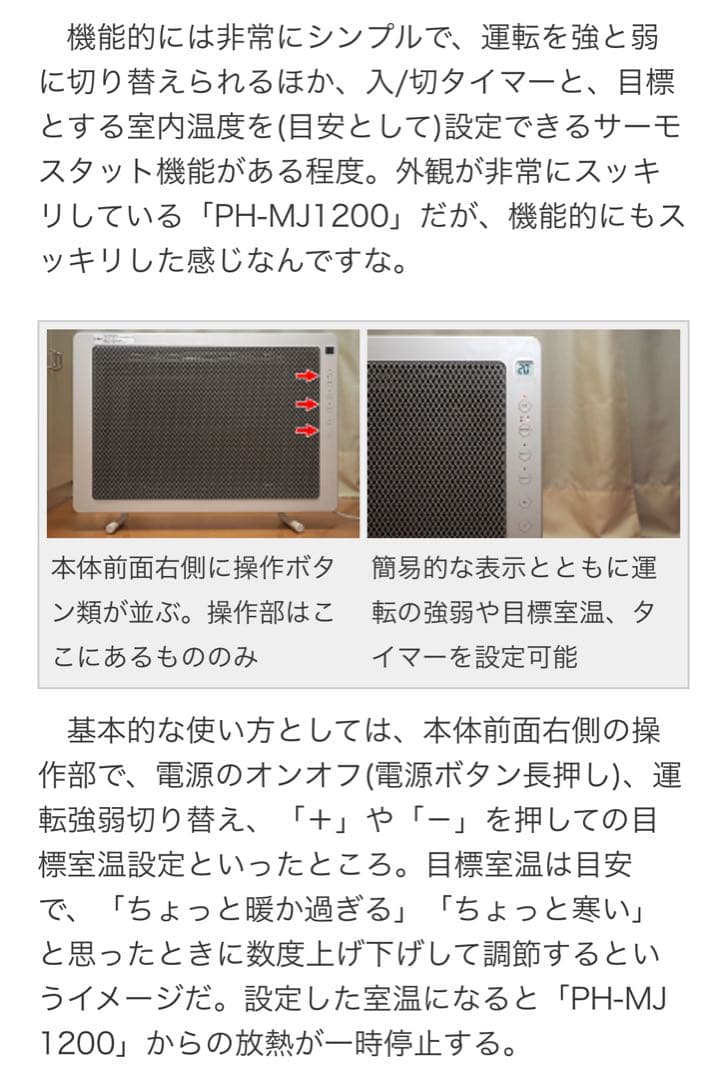 【新品：未使用】無印　遠赤外線パネルヒーター 　型番：ＰＨ‐ＭＪ１２００