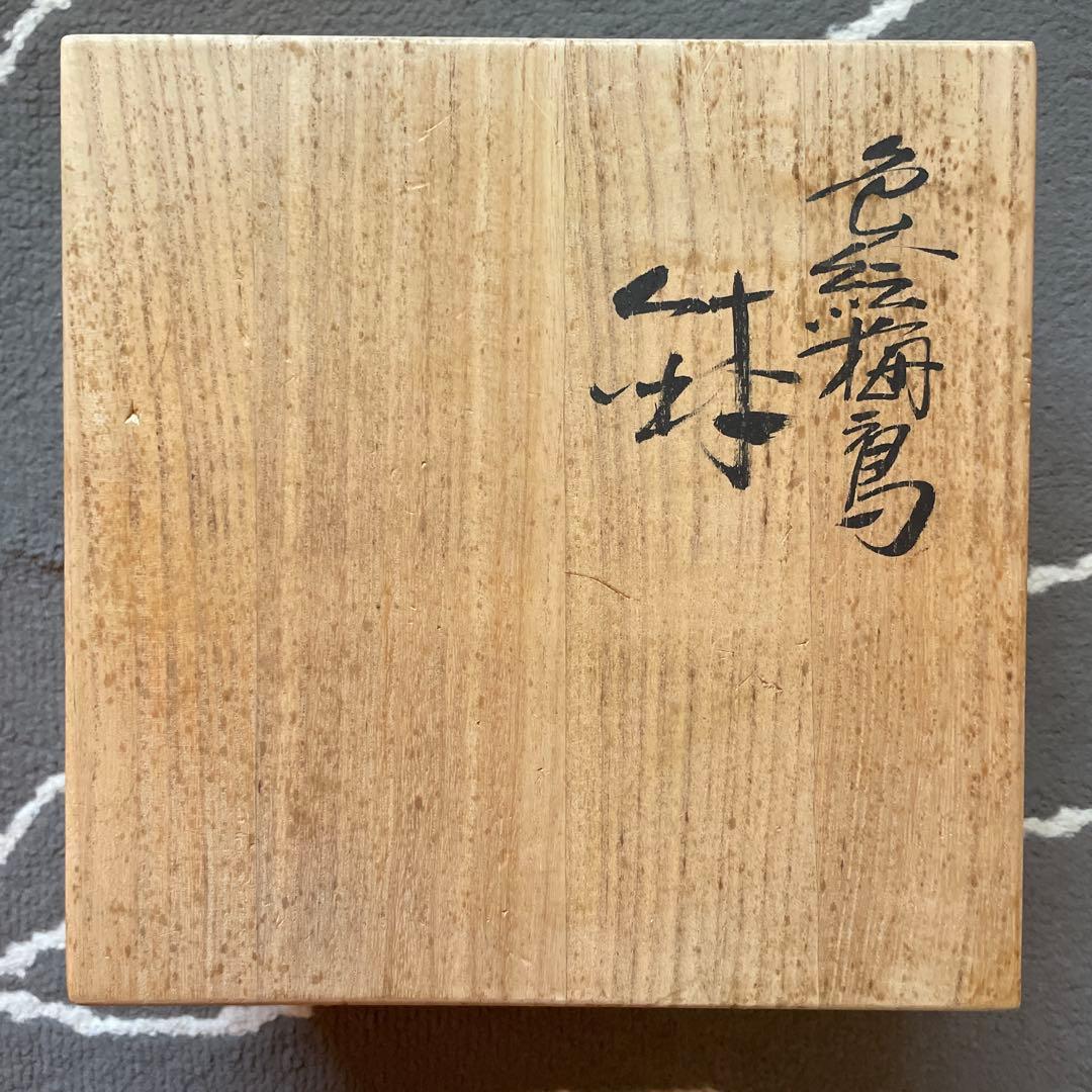 梅の花と小鳥の波型皿 木箱付き　九谷焼