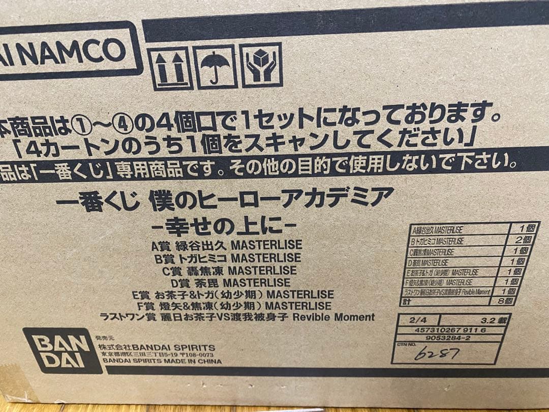 僕のヒーローアカデミア ヒロアカ 一番くじ まとめ売り
