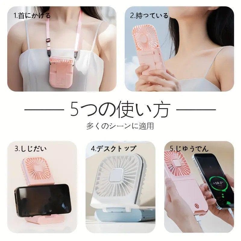 ■【 まとめて10個セット 】5WAY スマホ充電器付き ポータブルUSBファン