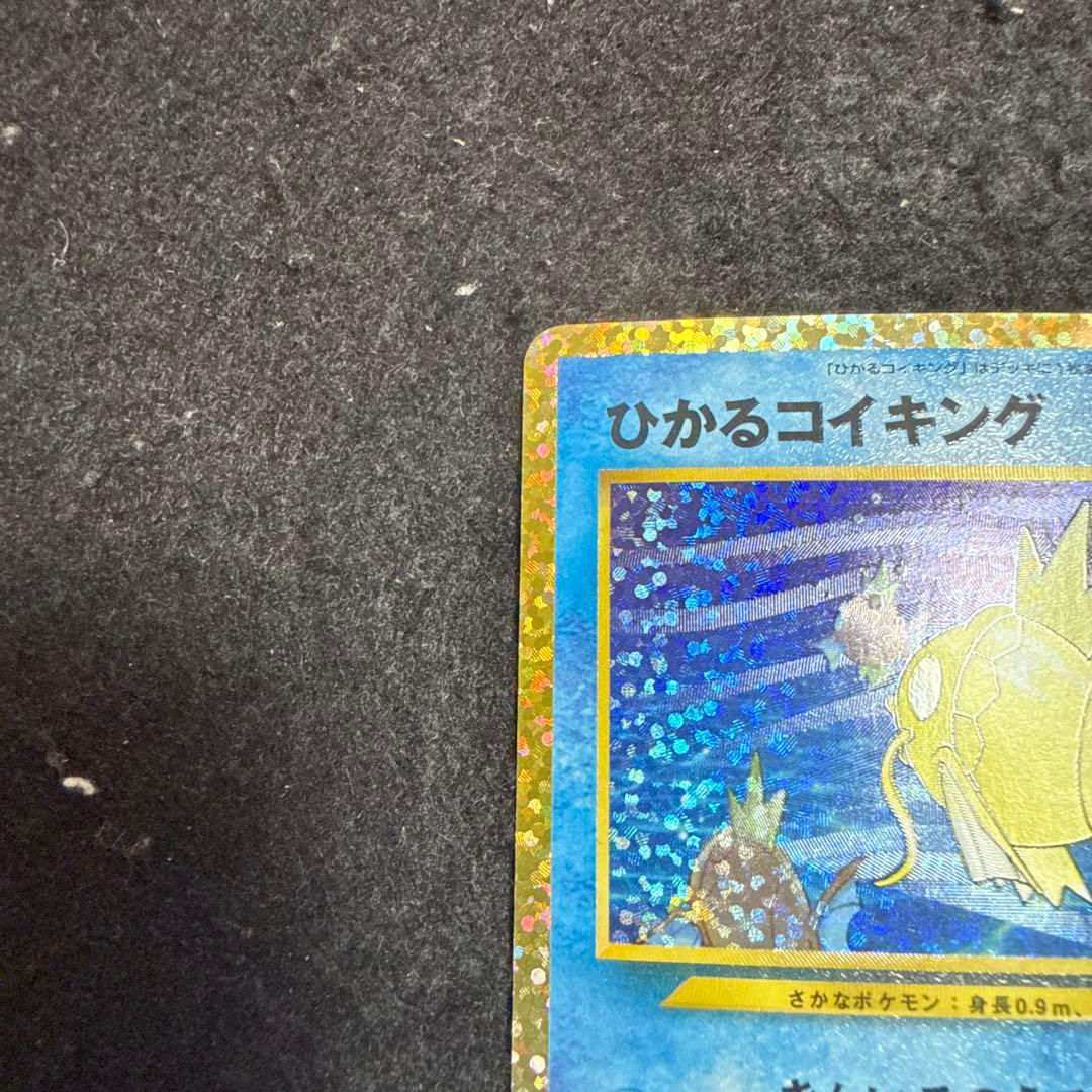 ポケモンカード　ひかるコイキング 25th アニバーサリー