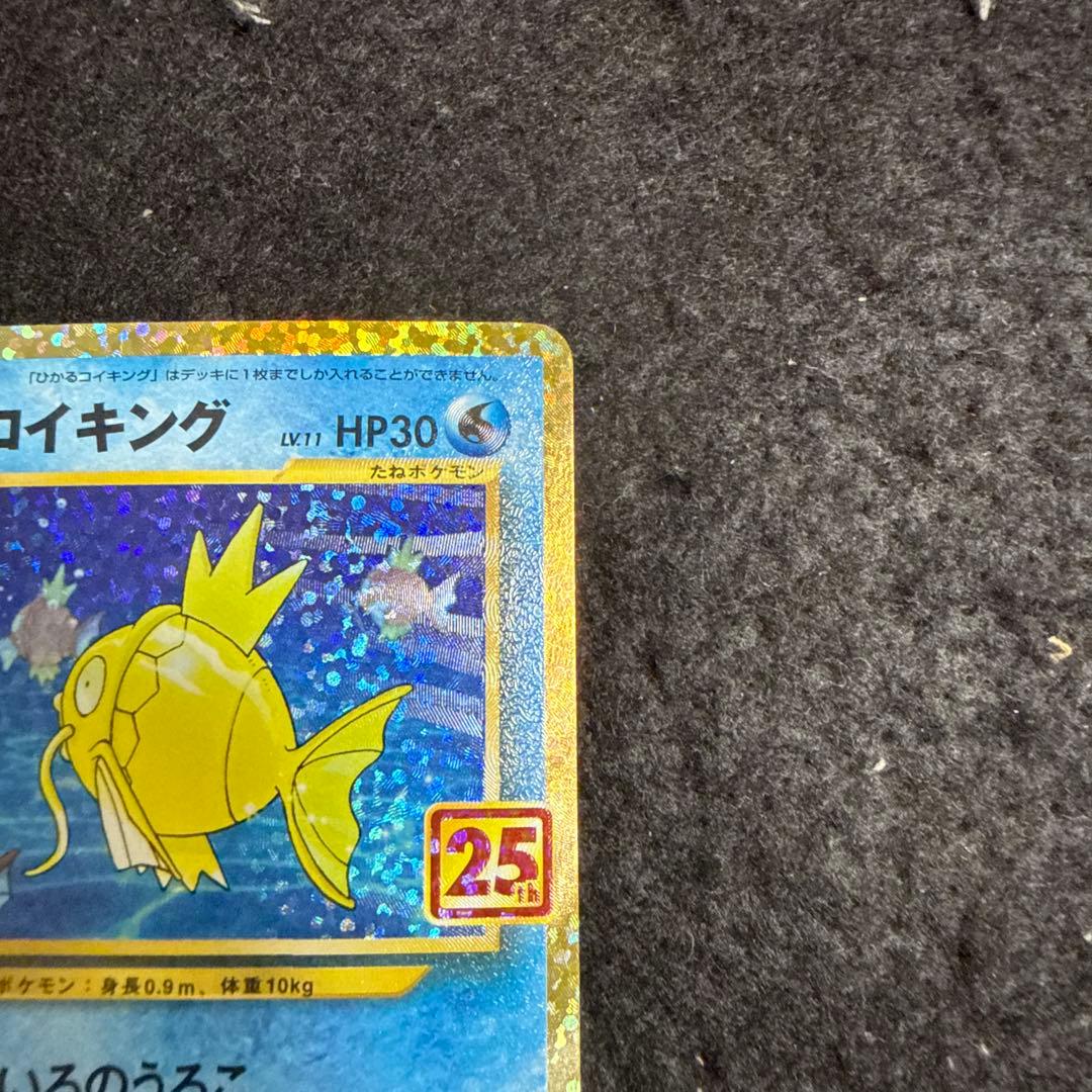 ポケモンカード　ひかるコイキング 25th アニバーサリー
