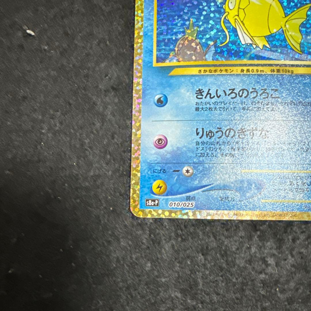 ポケモンカード　ひかるコイキング 25th アニバーサリー