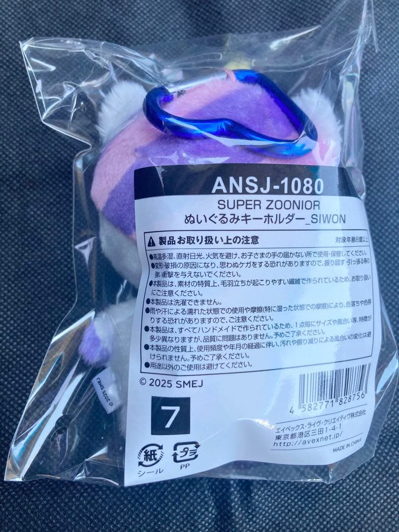 SUPER JUNIOR スパショ10 ぬいぐるみキーホルダー シウォン【新品】