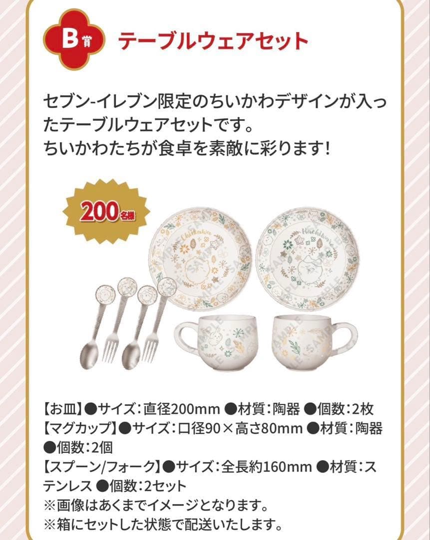 ちいかわ　テーブルウェアセット