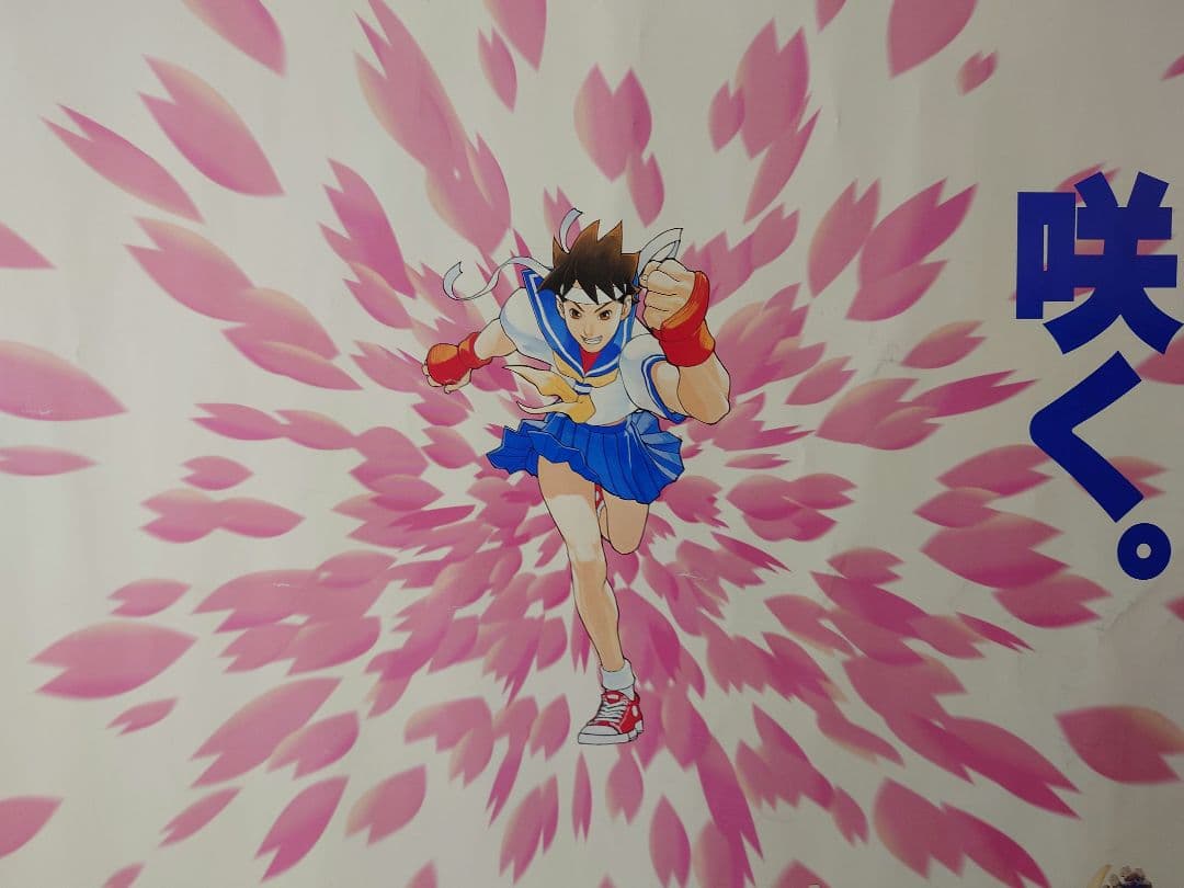 【超貴重・レア】『 ストリートファイターZEROⅡ 』販促用ポスター　B2サイズ