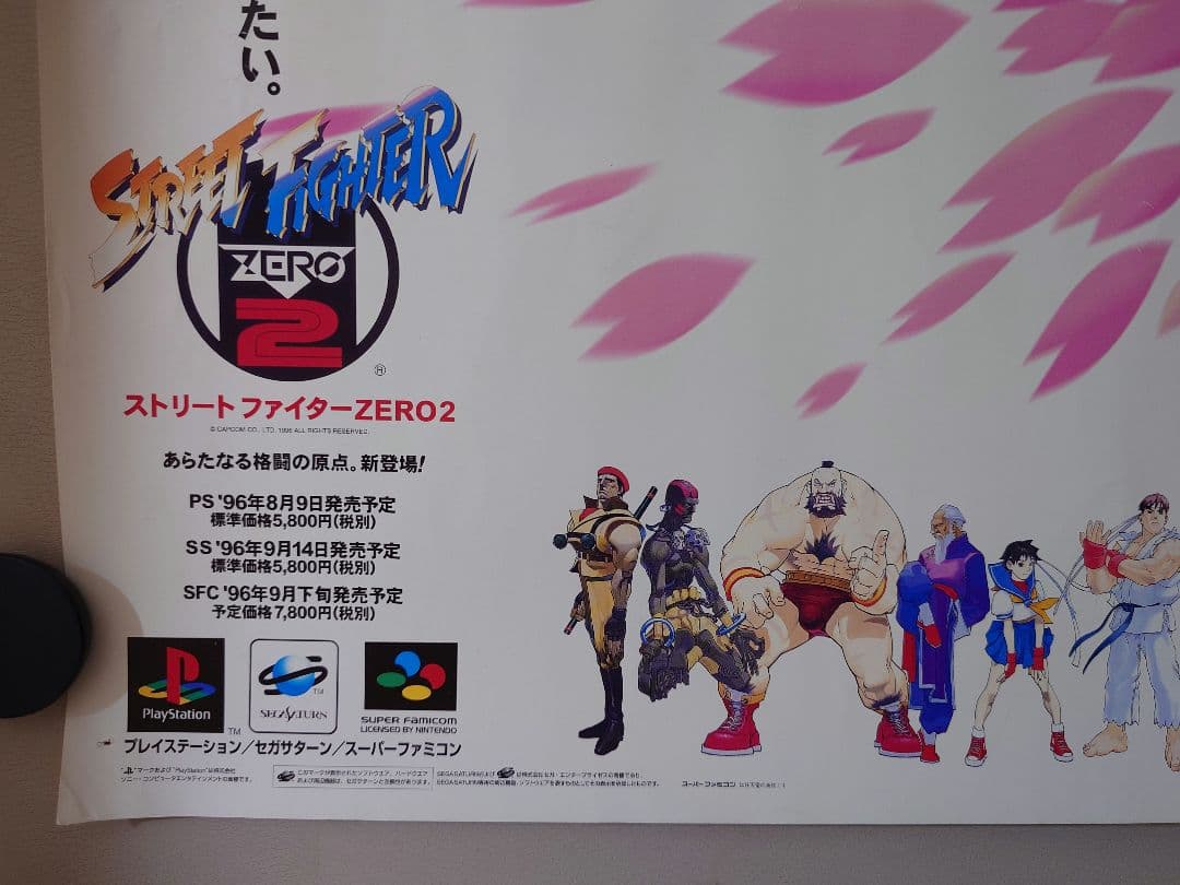 【超貴重・レア】『 ストリートファイターZEROⅡ 』販促用ポスター　B2サイズ