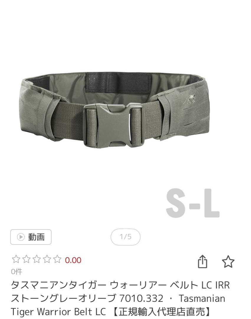 タスマニアンタイガー　ウォーリアーベルト　LC ストーングレーオリーブ
