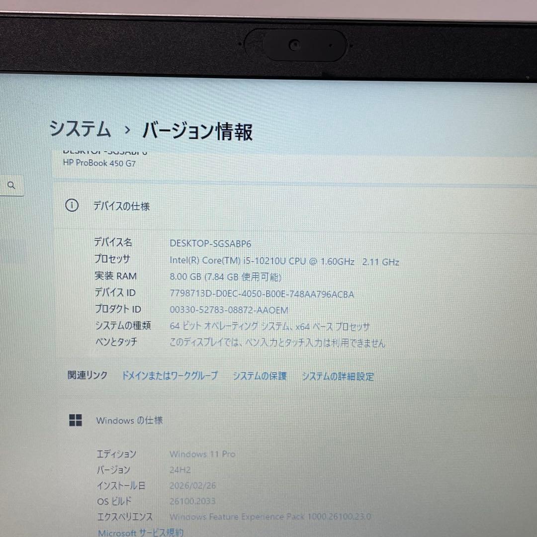 高性能ノートPC HP ProBook 450G7 15インチ 第10世代
