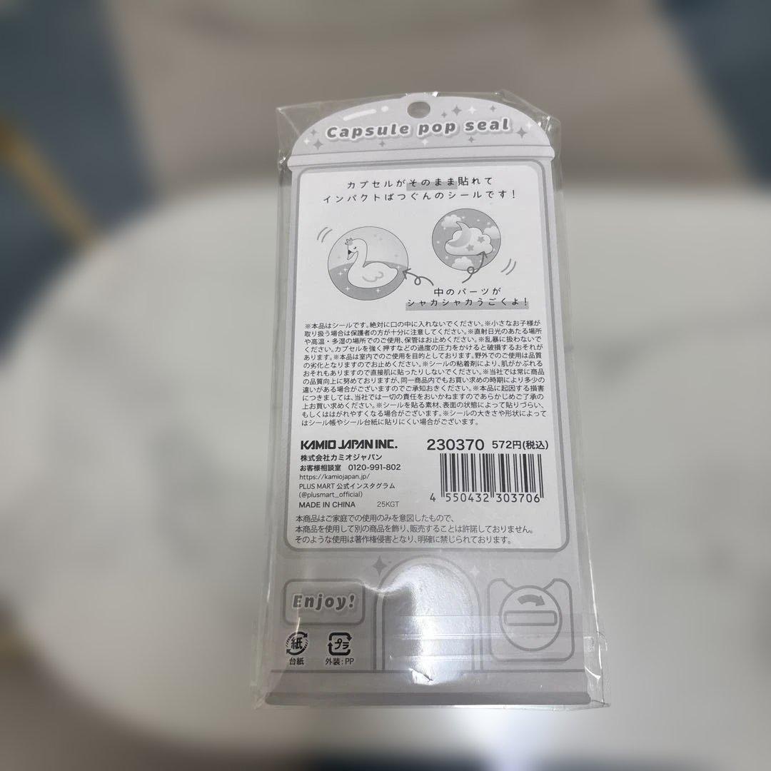 カミオジャパン カプセルポップシール 5種セット