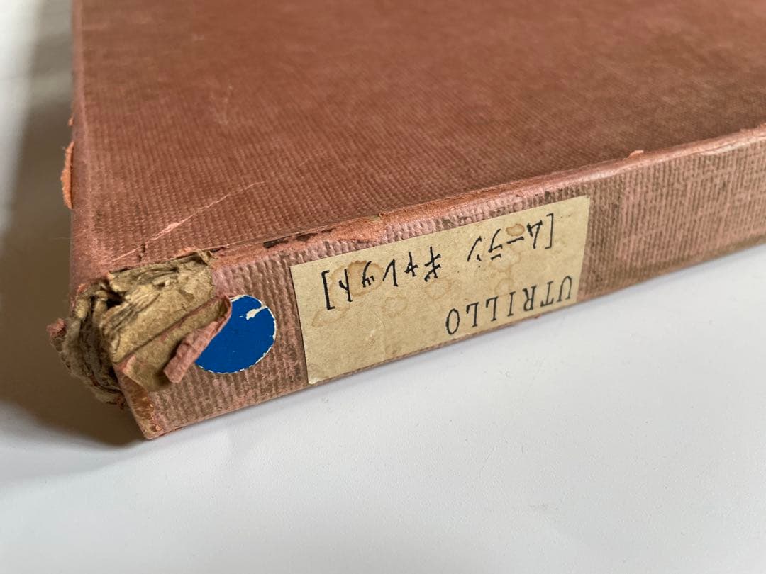 モーリス・ユトリロ　Maurice Utrillo ムーランギャレット　額入