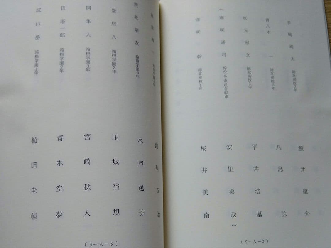 ドラマ弱虫ペダル　Season2 　9話台本