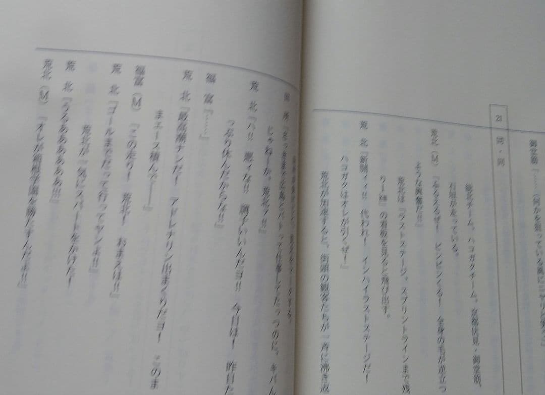 ドラマ弱虫ペダル　Season2 　9話台本