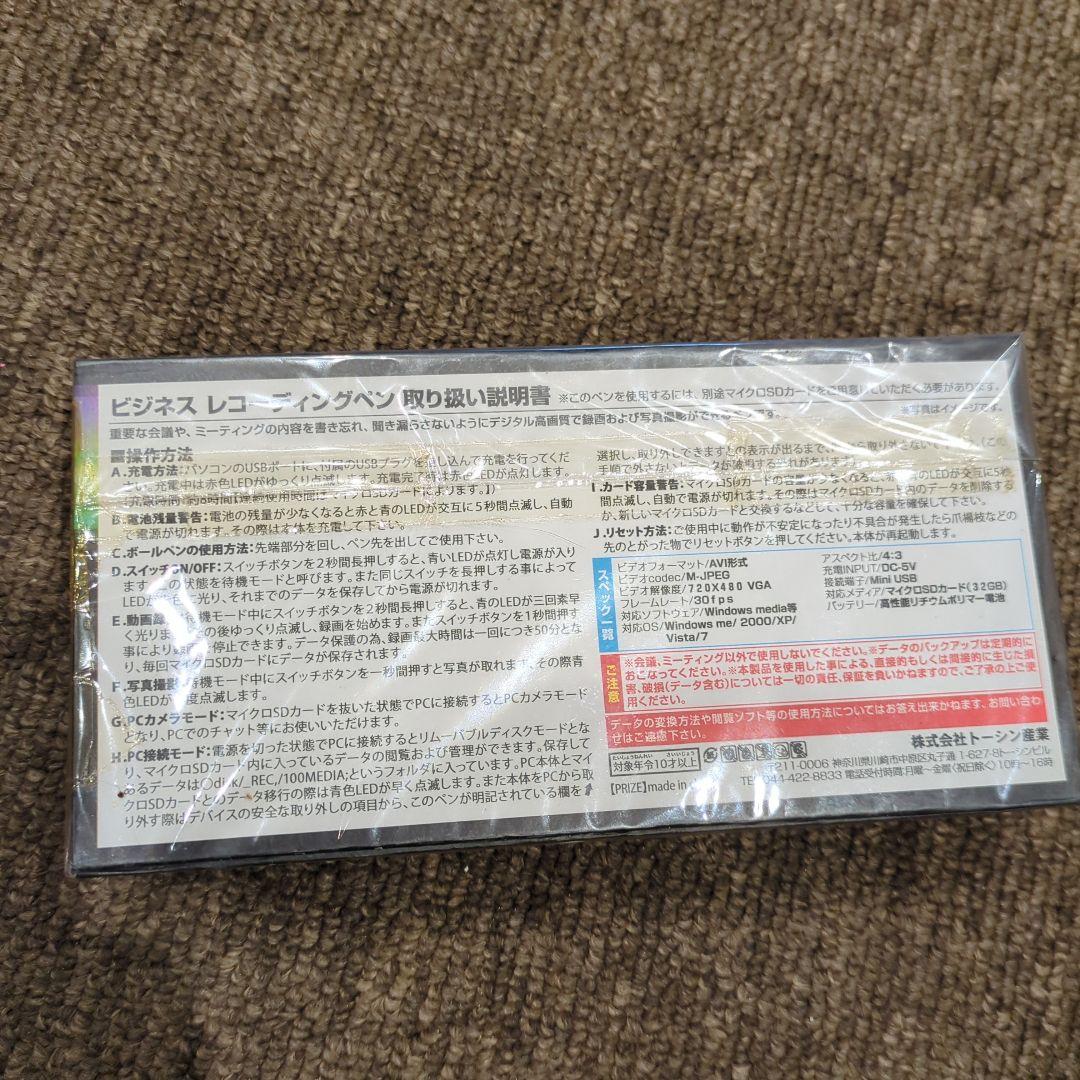 ゲームセンター限定非売品・未開封・ビジネス・レコーディングペン