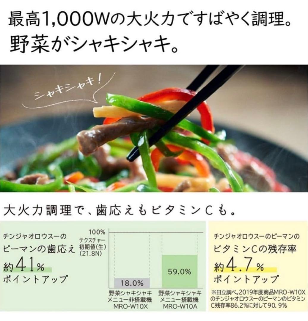 日立 オーブンレンジ　MRO-W1A W 30L 過熱水蒸気 300℃2段